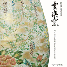 画像をギャラリービューアに読み込む, 京のめんたい"東山" 清水焼 明太子120g×2