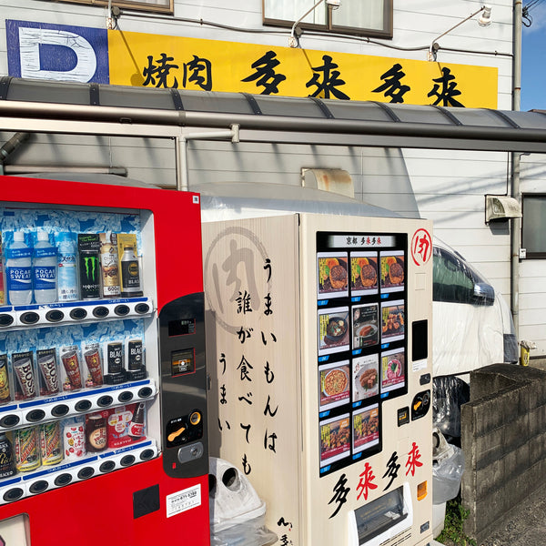 京都・久御山の「多来多来」の冷凍自販機"京のめんたい"期間数量限定で販売中！